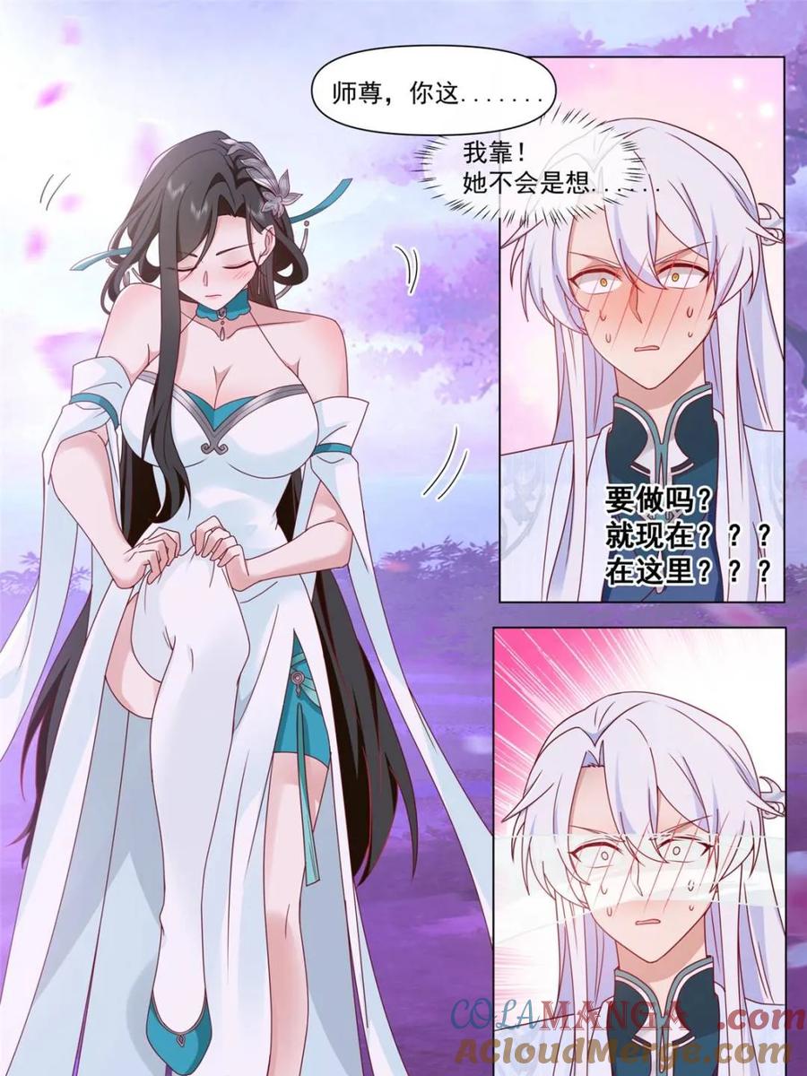 反派大师兄，师妹们全是病娇 第125话 -大劫将至 第15页