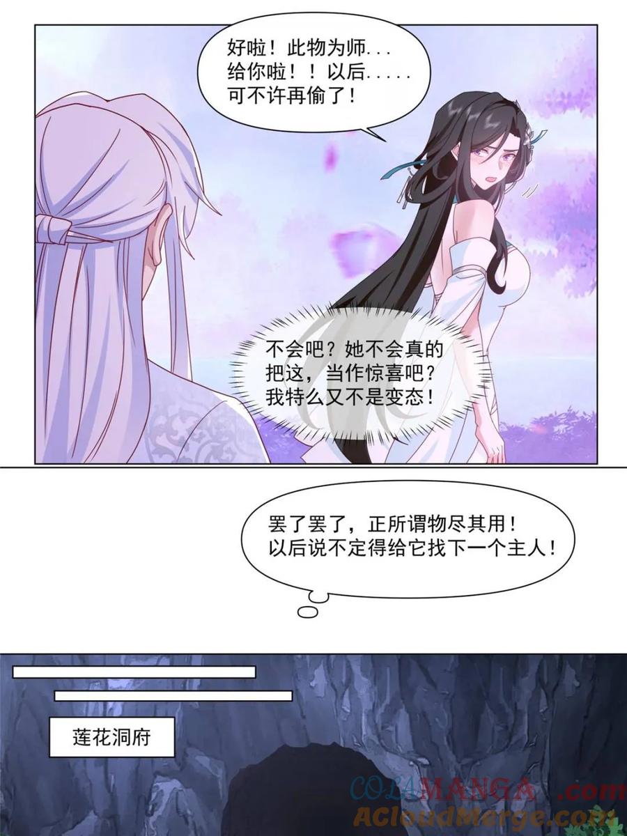 反派大师兄，师妹们全是病娇 第125话 -大劫将至 第17页