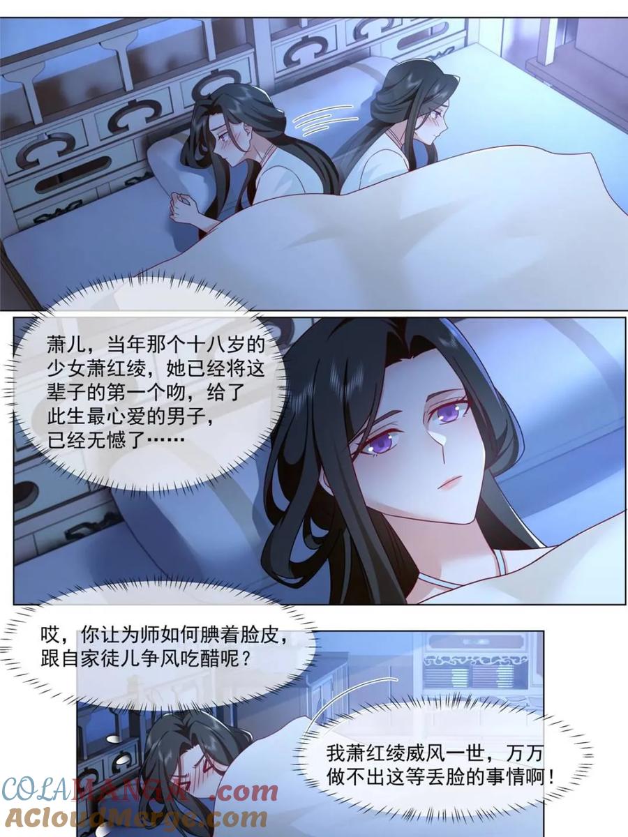 反派大师兄，师妹们全是病娇 第125话 -大劫将至 第19页