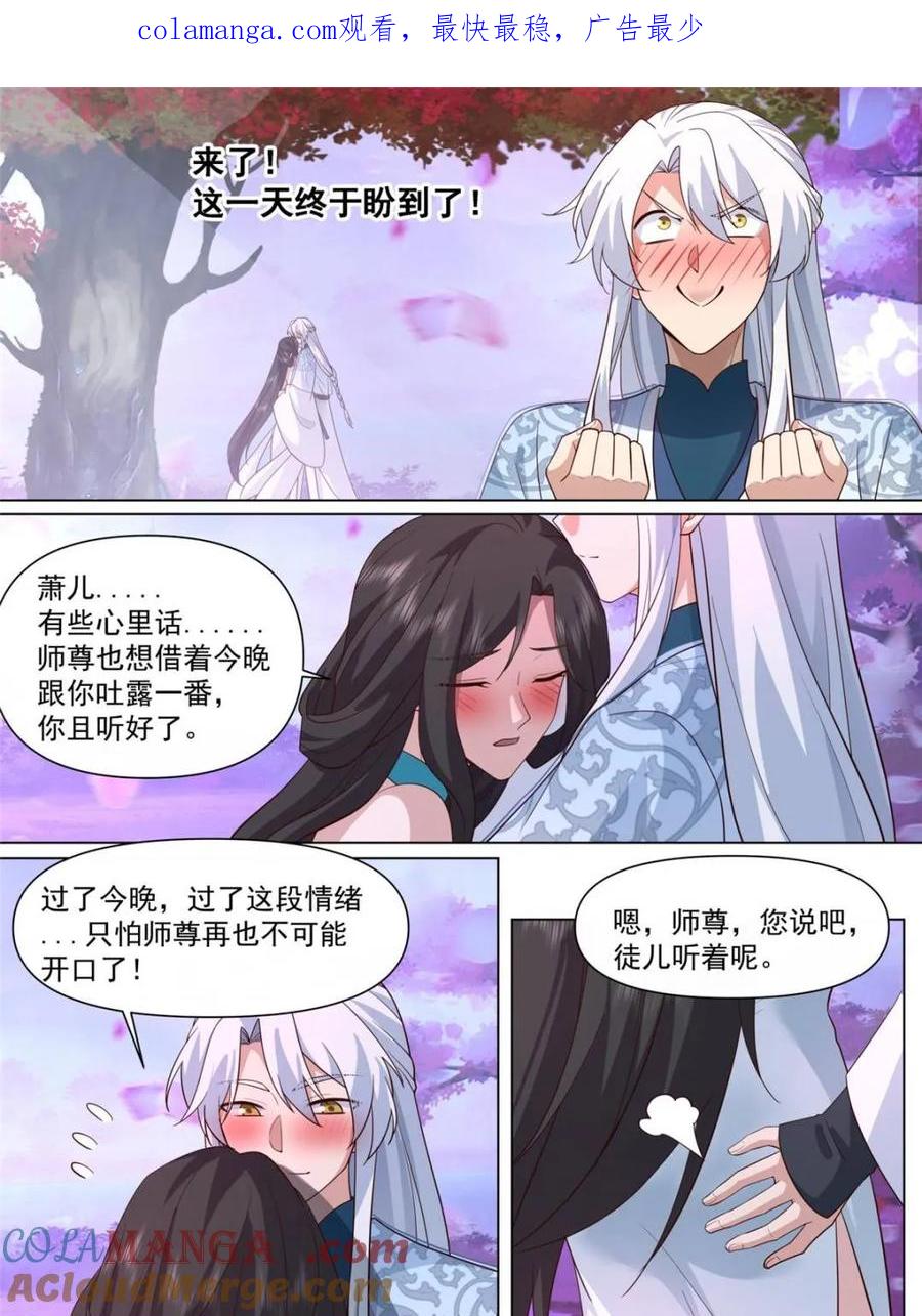 反派大师兄，师妹们全是病娇 第125话 -大劫将至 第1页