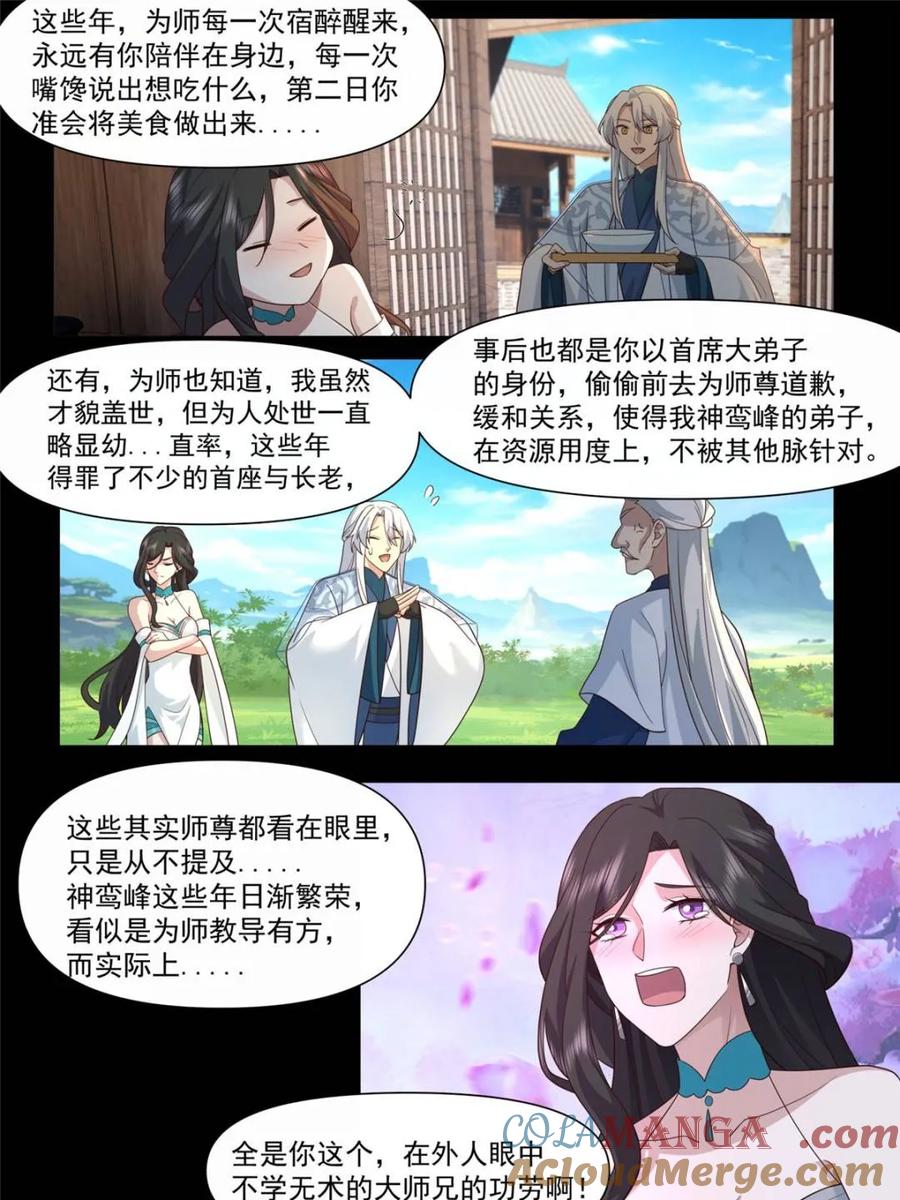 反派大师兄，师妹们全是病娇 第125话 -大劫将至 第5页