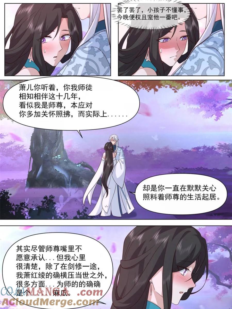 反派大师兄，师妹们全是病娇 第125话 -大劫将至 第3页