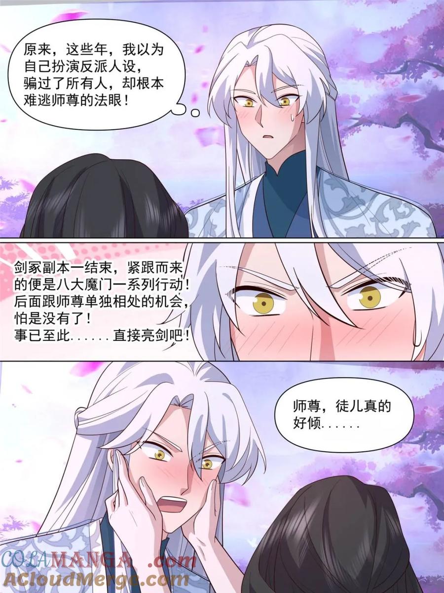 反派大师兄，师妹们全是病娇 第125话 -大劫将至 第7页