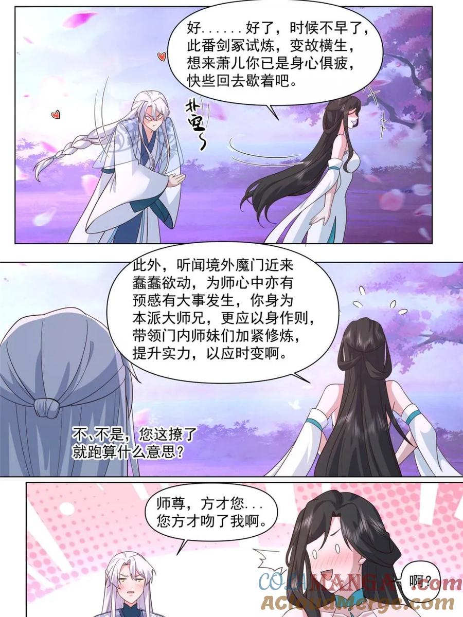 反派大师兄，师妹们全是病娇 第125话 -大劫将至 第11页
