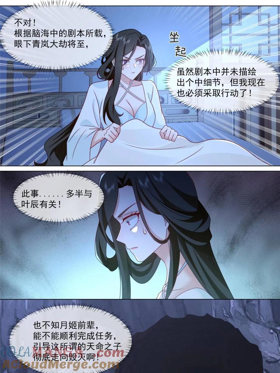反派大师兄，师妹们全是病娇 第125话 -大劫将至 第23页