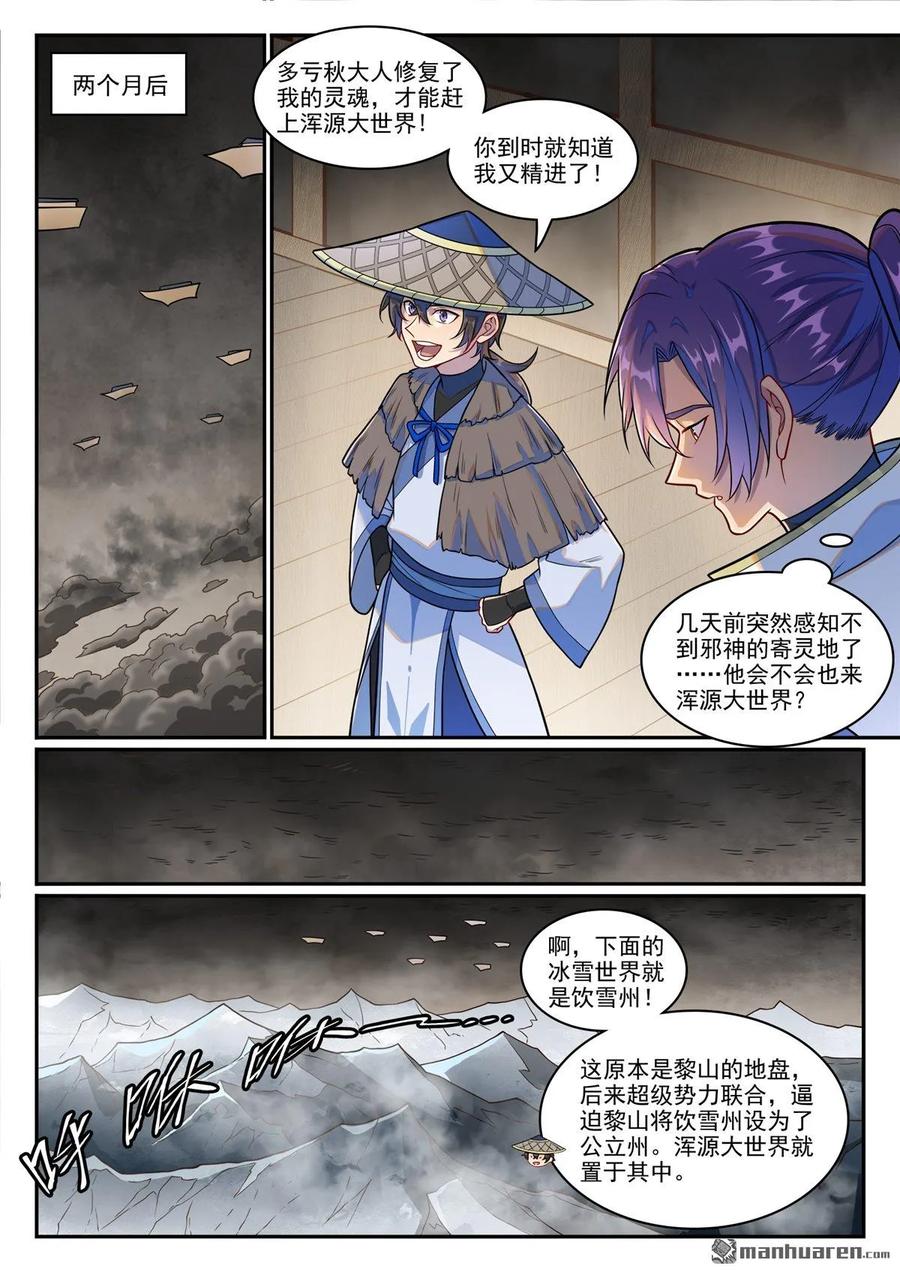 百炼成神 第1248回 再度重逢 第2页