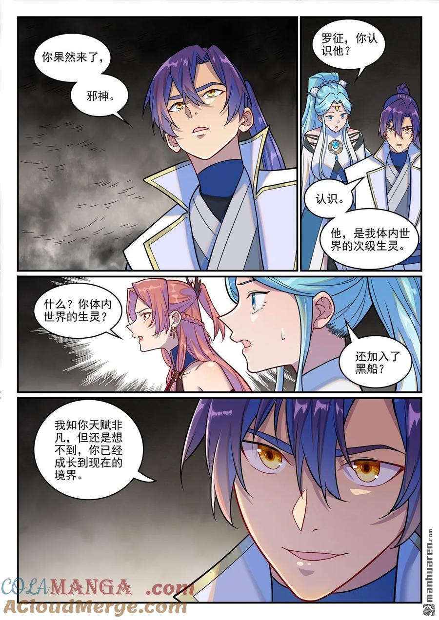 百炼成神 第1248回 再度重逢 第15页