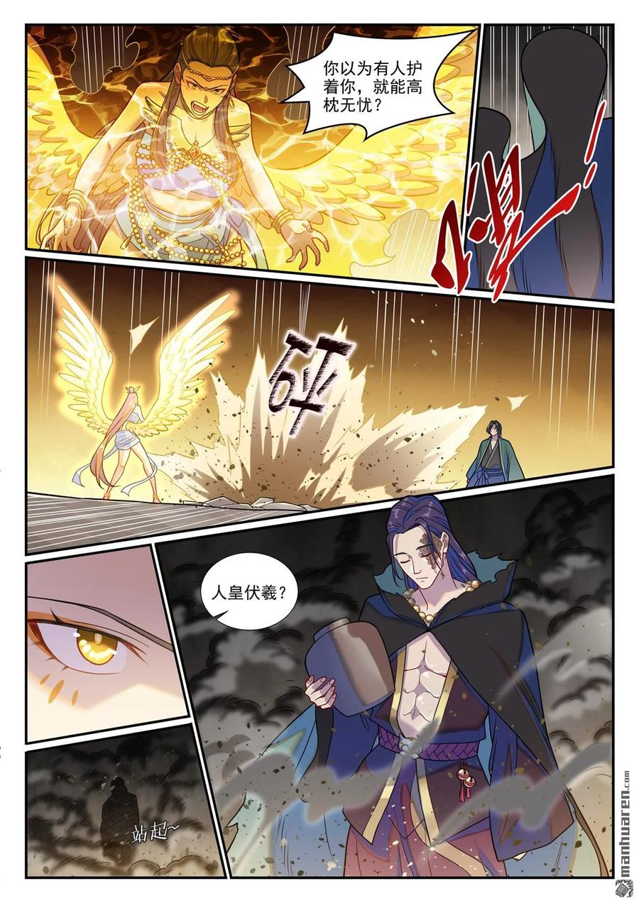 百炼成神 第1248回 再度重逢 第8页