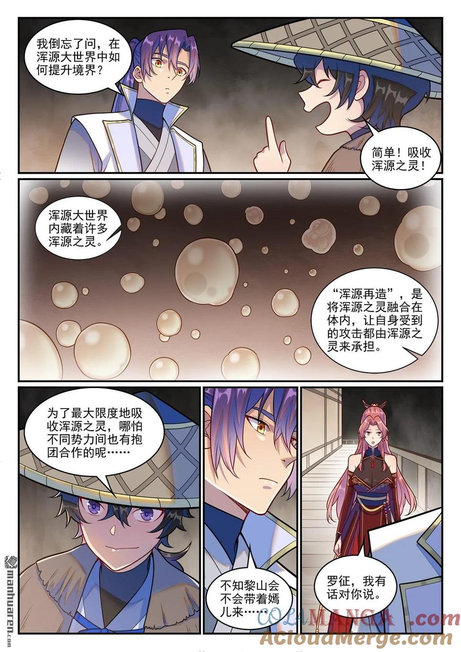 百炼成神 第1248回 再度重逢 第3页
