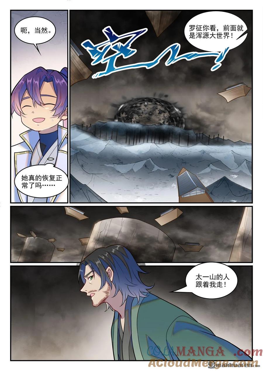 百炼成神 第1248回 再度重逢 第5页