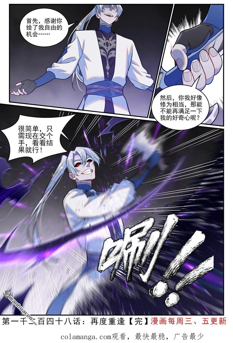 百炼成神 第1248回 再度重逢 第16页