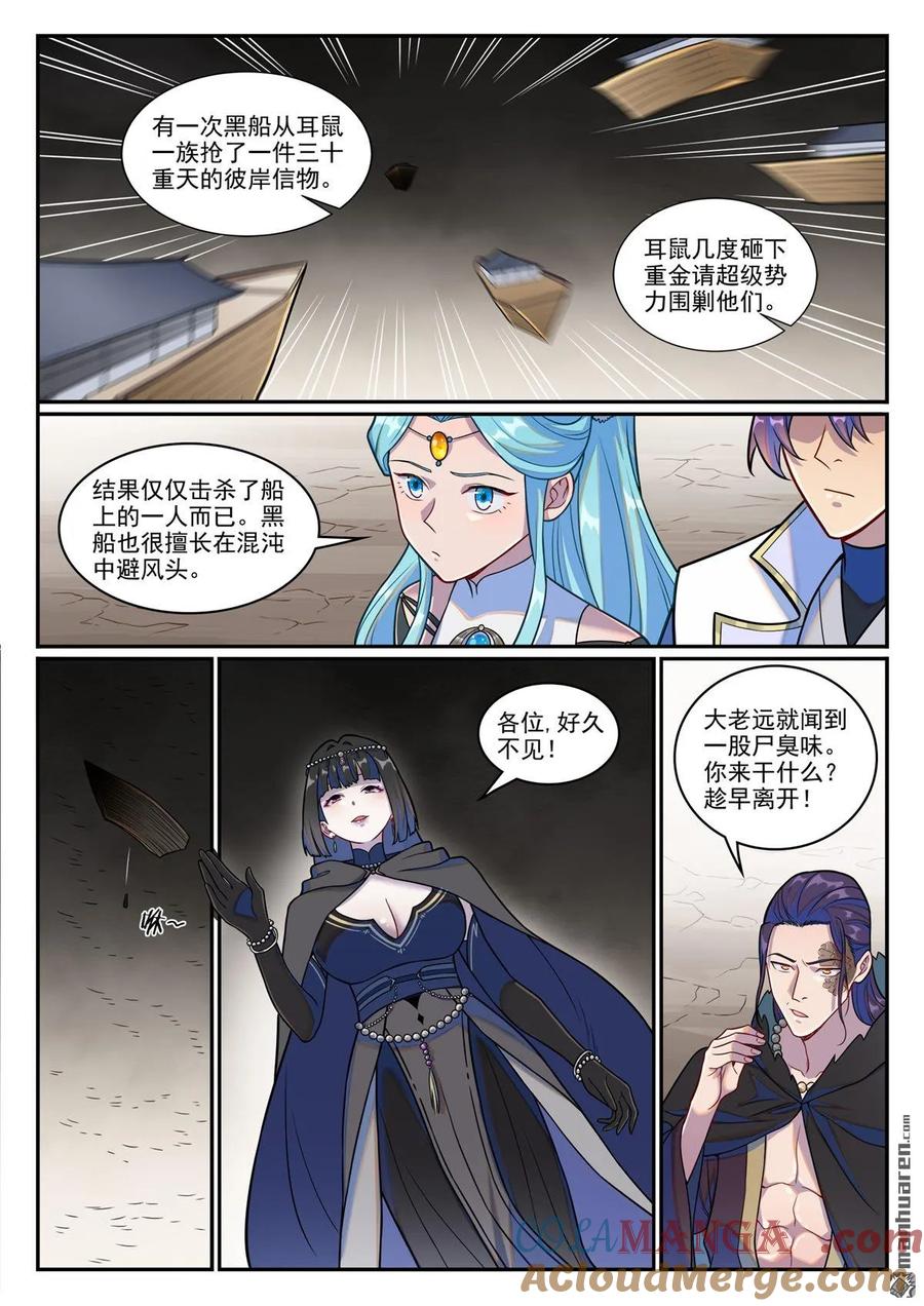 百炼成神 第1248回 再度重逢 第13页