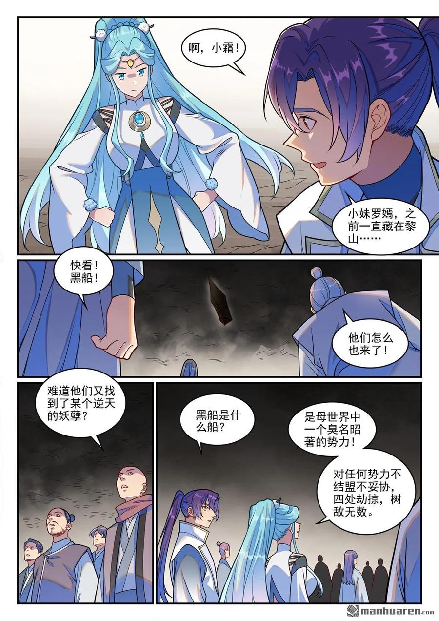 百炼成神 第1248回 再度重逢 第12页