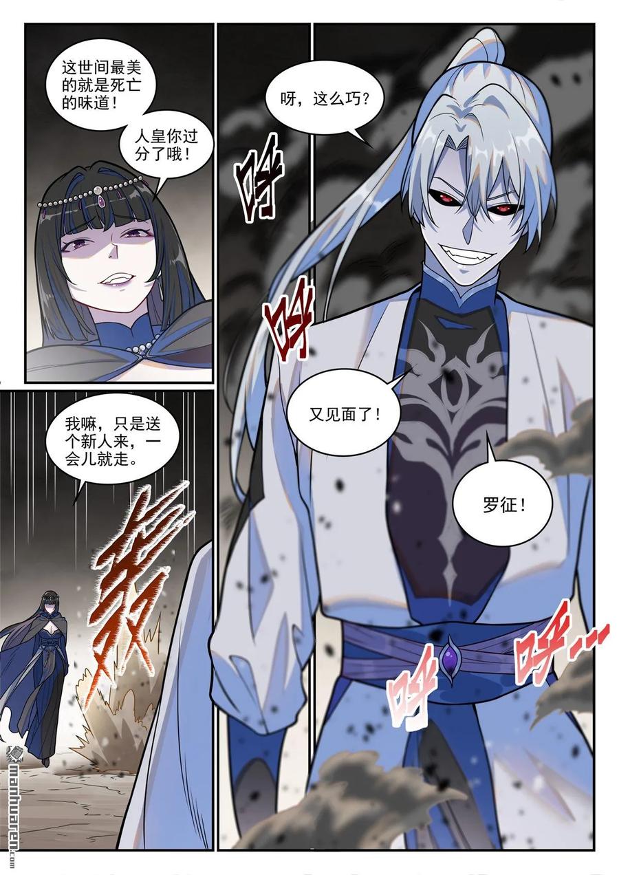 百炼成神 第1248回 再度重逢 第14页
