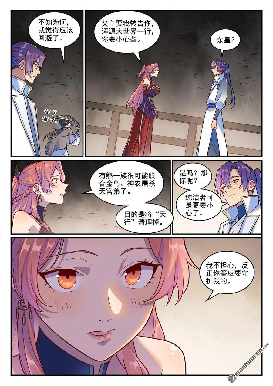 百炼成神 第1248回 再度重逢 第4页