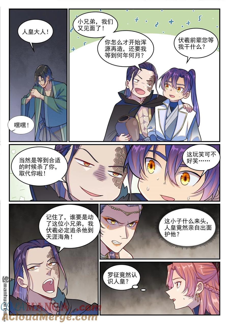 百炼成神 第1248回 再度重逢 第9页