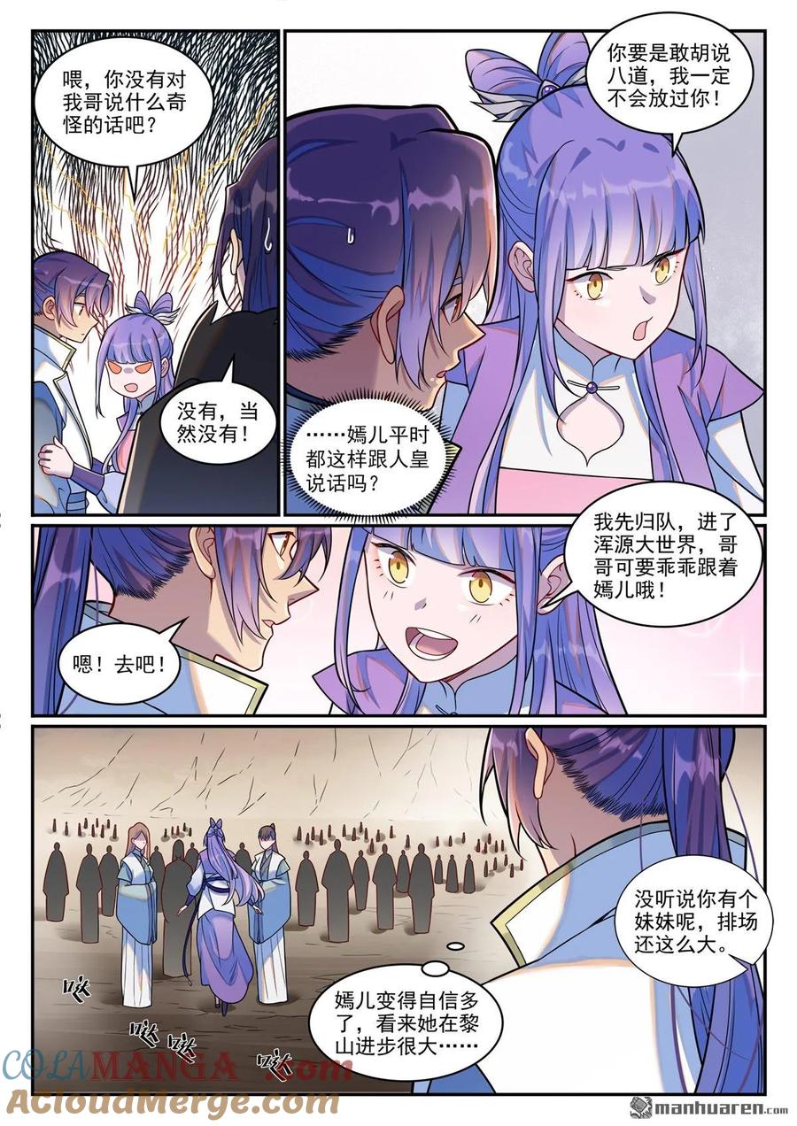 百炼成神 第1248回 再度重逢 第11页