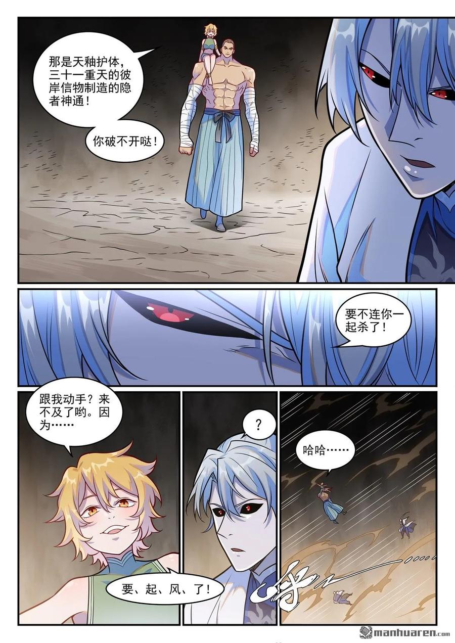 百炼成神 第1250回 浑源之灵 第14页