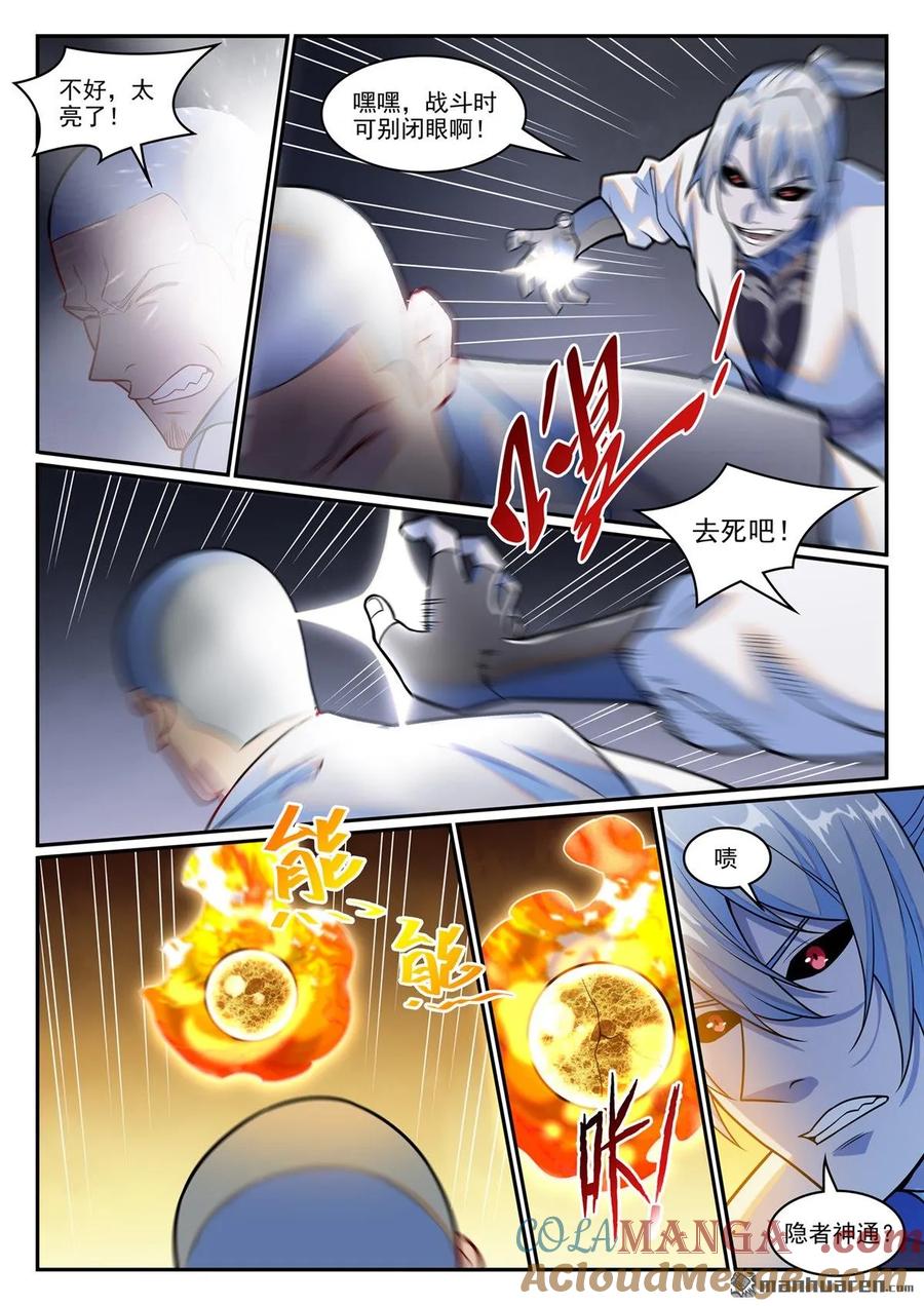 百炼成神 第1250回 浑源之灵 第11页
