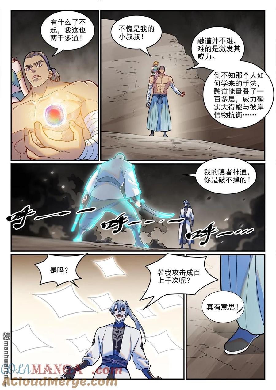 百炼成神 第1250回 浑源之灵 第13页