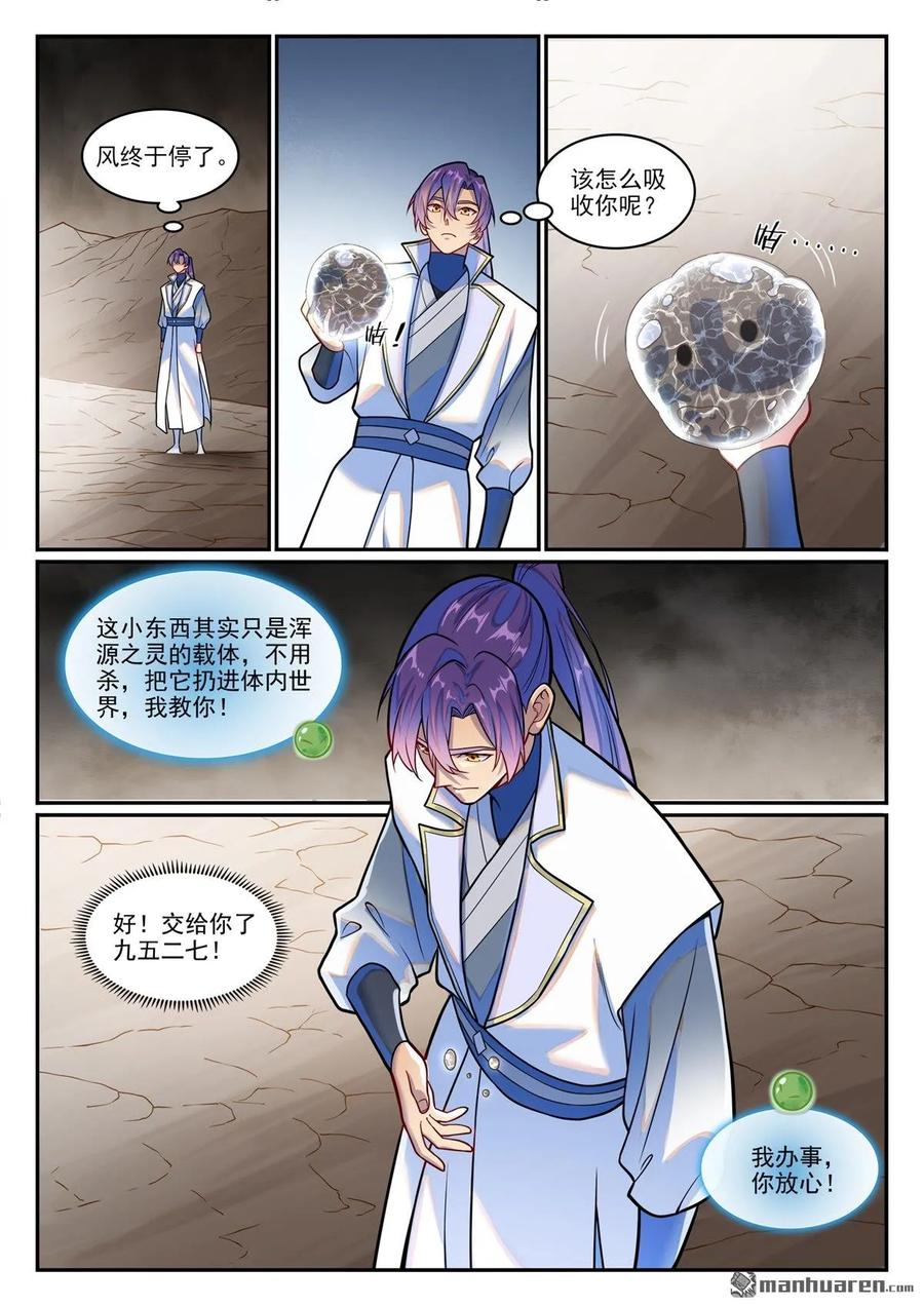 百炼成神 第1250回 浑源之灵 第16页