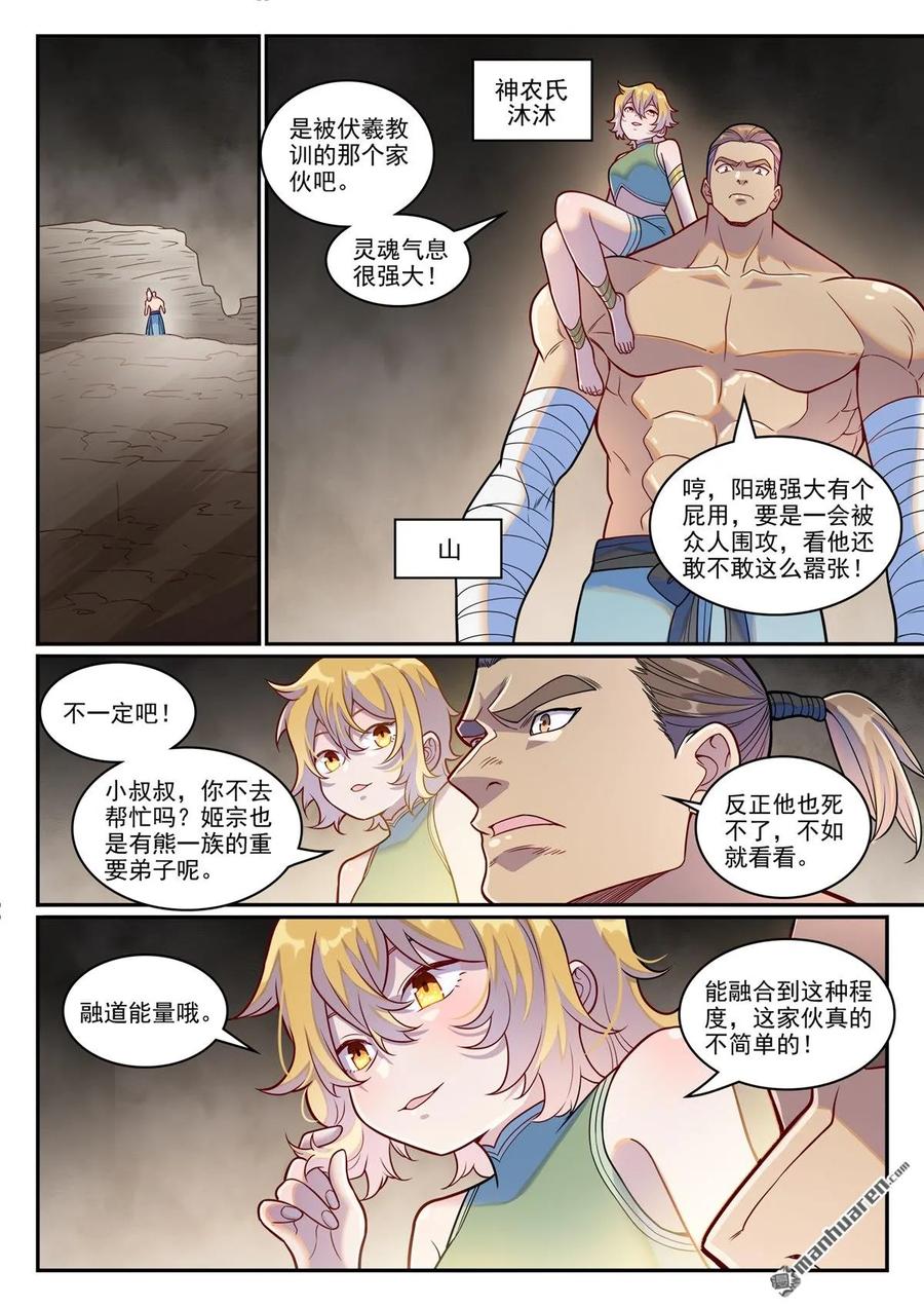 百炼成神 第1250回 浑源之灵 第12页