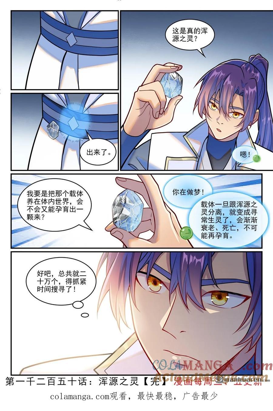 百炼成神 第1250回 浑源之灵 第17页