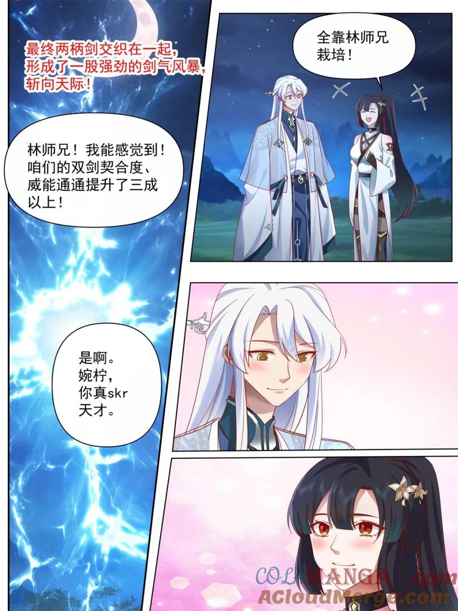反派大师兄，师妹们全是病娇 第126话 -师兄要进来了！ 第17页