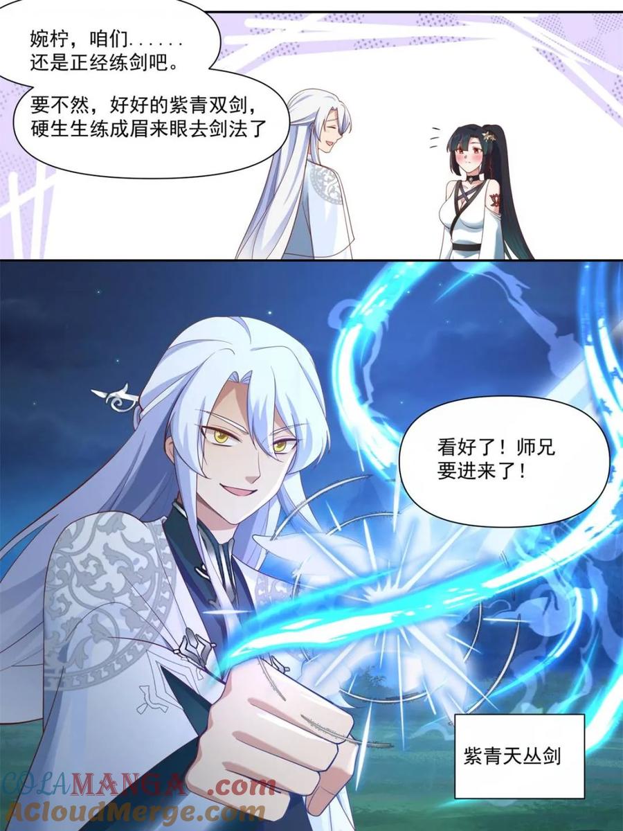 反派大师兄，师妹们全是病娇 第126话 -师兄要进来了！ 第15页