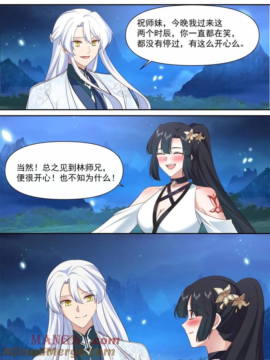 反派大师兄，师妹们全是病娇 第126话 -师兄要进来了！ 第13页