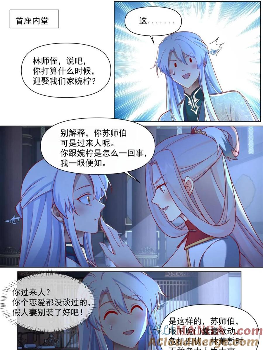 反派大师兄，师妹们全是病娇 第126话 -师兄要进来了！ 第23页