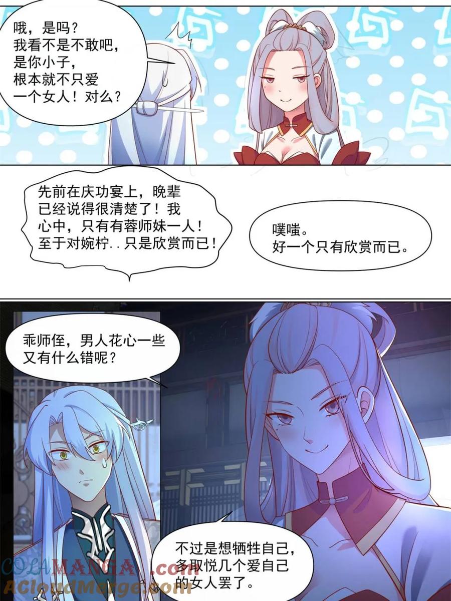 反派大师兄，师妹们全是病娇 第126话 -师兄要进来了！ 第25页
