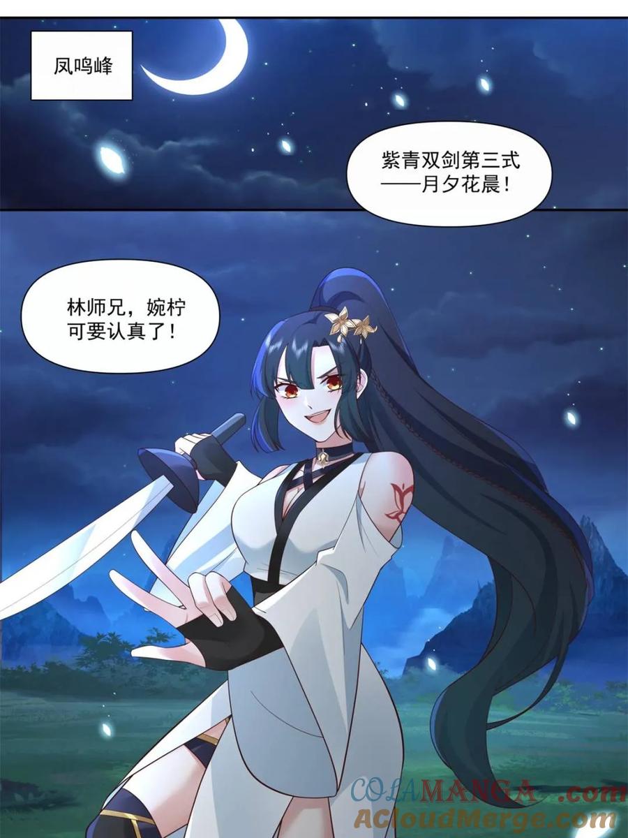 反派大师兄，师妹们全是病娇 第126话 -师兄要进来了！ 第11页