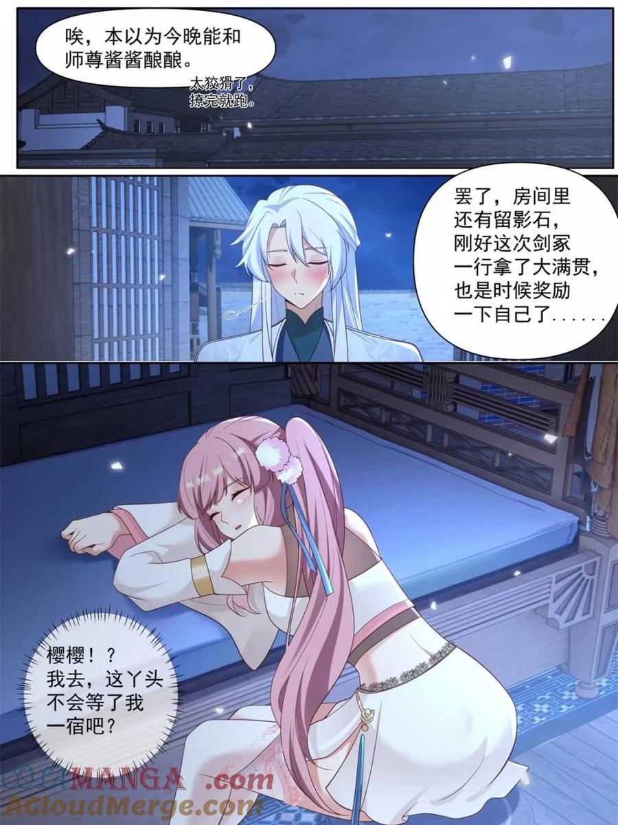 反派大师兄，师妹们全是病娇 第126话 -师兄要进来了！ 第3页