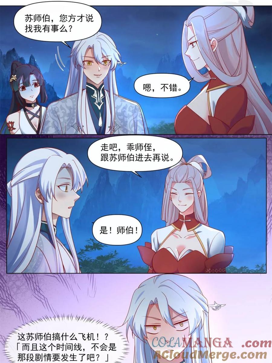 反派大师兄，师妹们全是病娇 第126话 -师兄要进来了！ 第21页