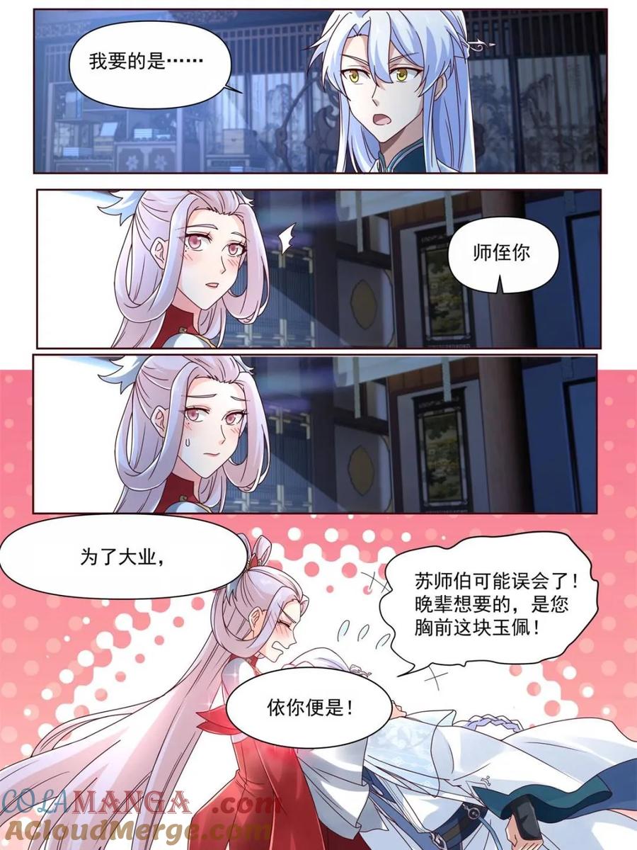 反派大师兄，师妹们全是病娇 第127话 -什么要求都可以哦~ 第17页