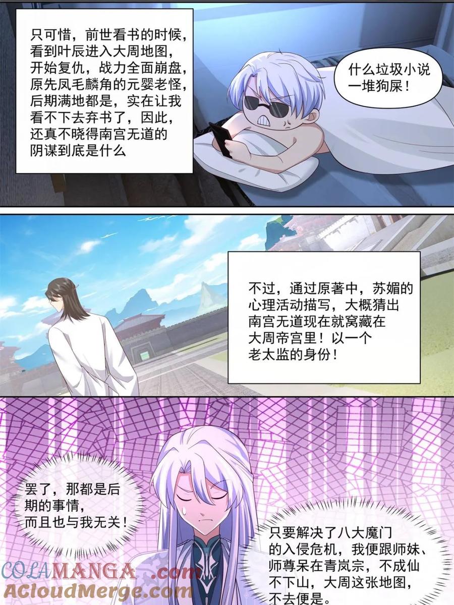 反派大师兄，师妹们全是病娇 第127话 -什么要求都可以哦~ 第13页