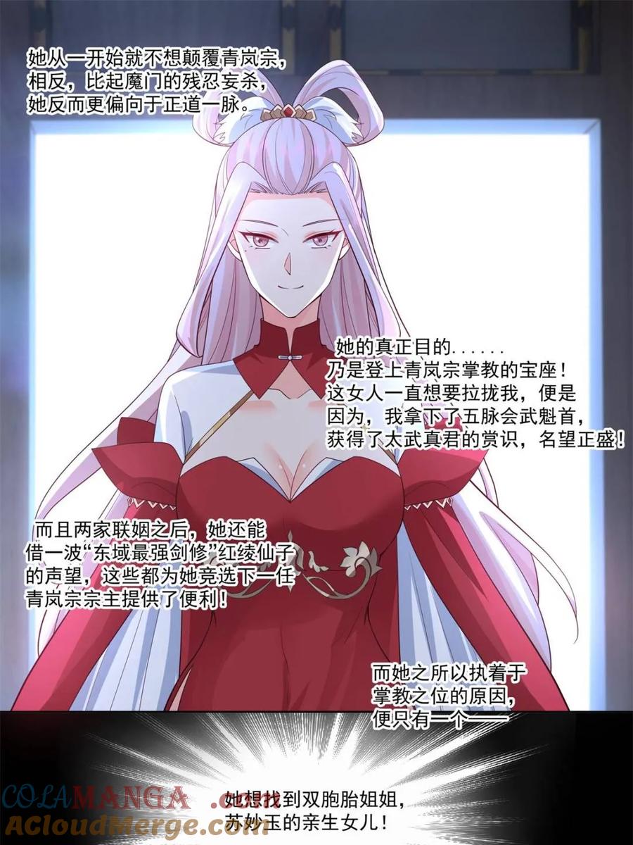 反派大师兄，师妹们全是病娇 第127话 -什么要求都可以哦~ 第7页