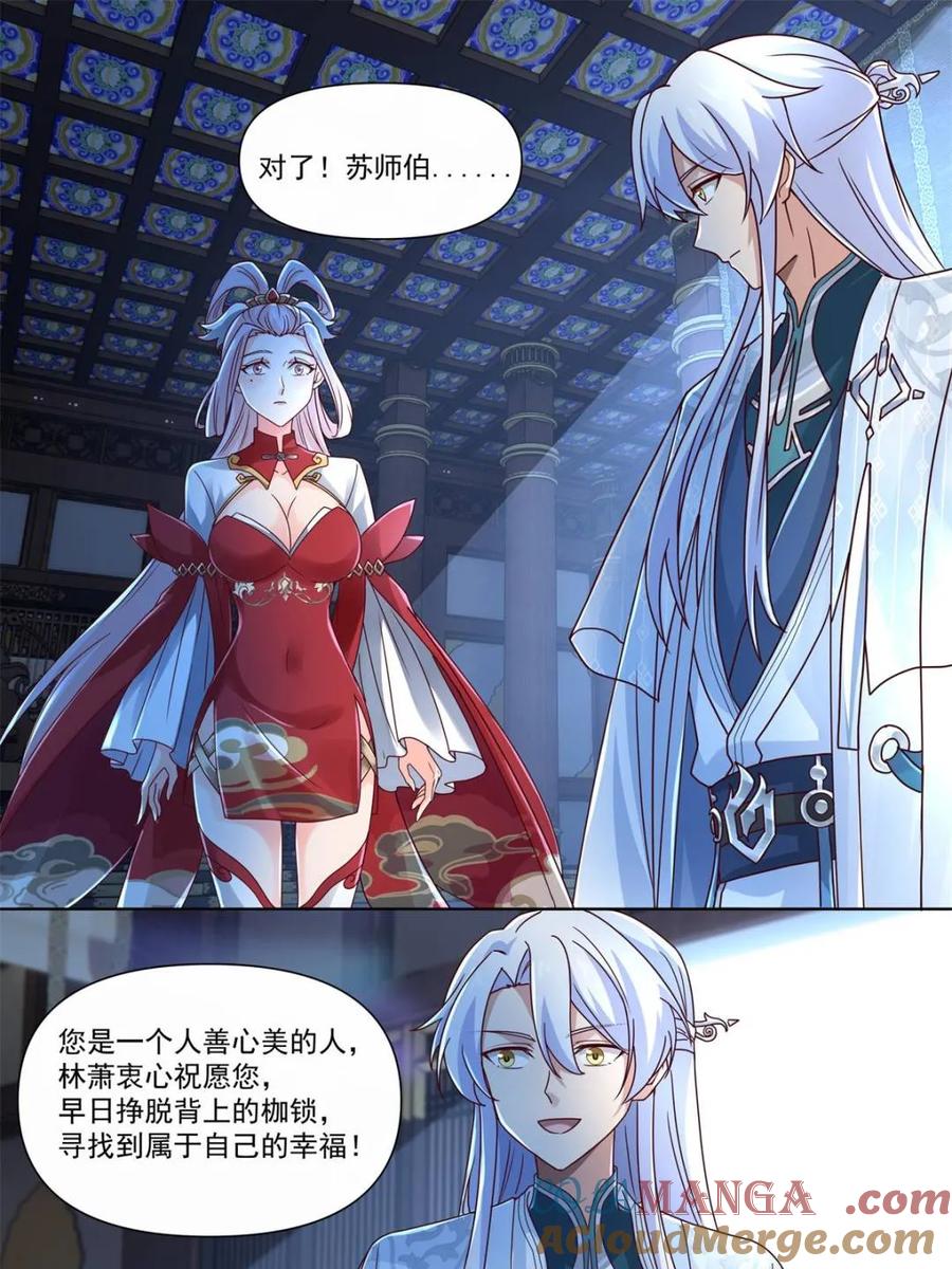 反派大师兄，师妹们全是病娇 第127话 -什么要求都可以哦~ 第23页