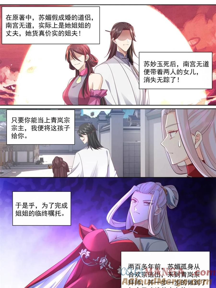 反派大师兄，师妹们全是病娇 第127话 -什么要求都可以哦~ 第9页