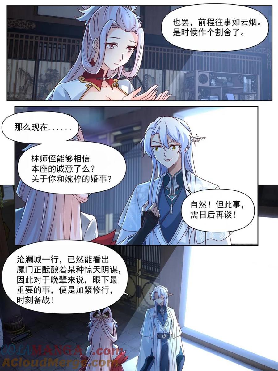 反派大师兄，师妹们全是病娇 第127话 -什么要求都可以哦~ 第21页