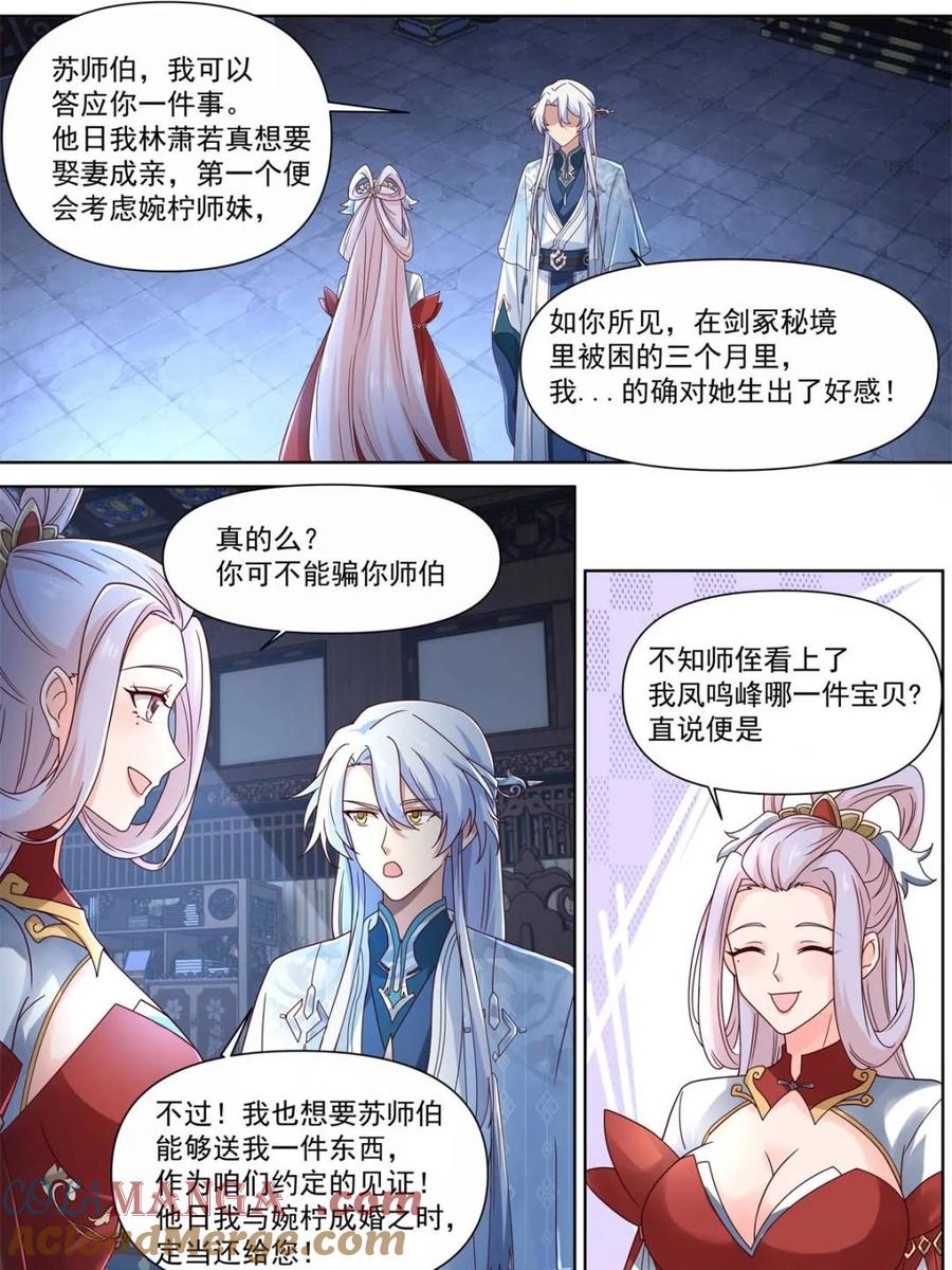 反派大师兄，师妹们全是病娇 第127话 -什么要求都可以哦~ 第15页