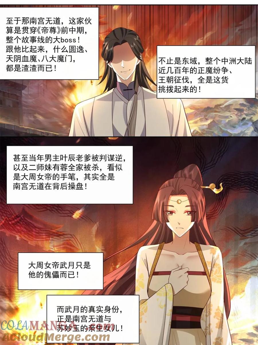 反派大师兄，师妹们全是病娇 第127话 -什么要求都可以哦~ 第11页