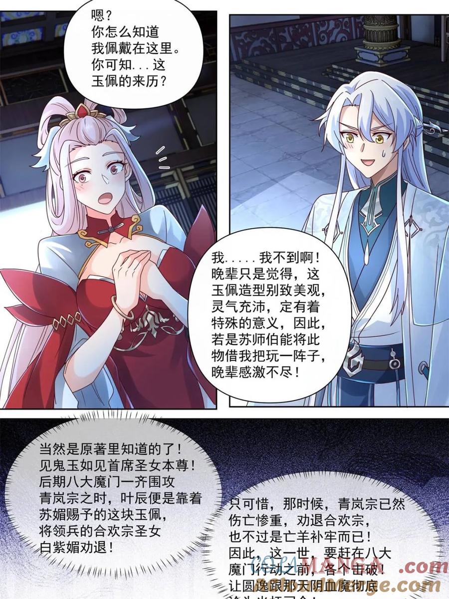 反派大师兄，师妹们全是病娇 第127话 -什么要求都可以哦~ 第19页