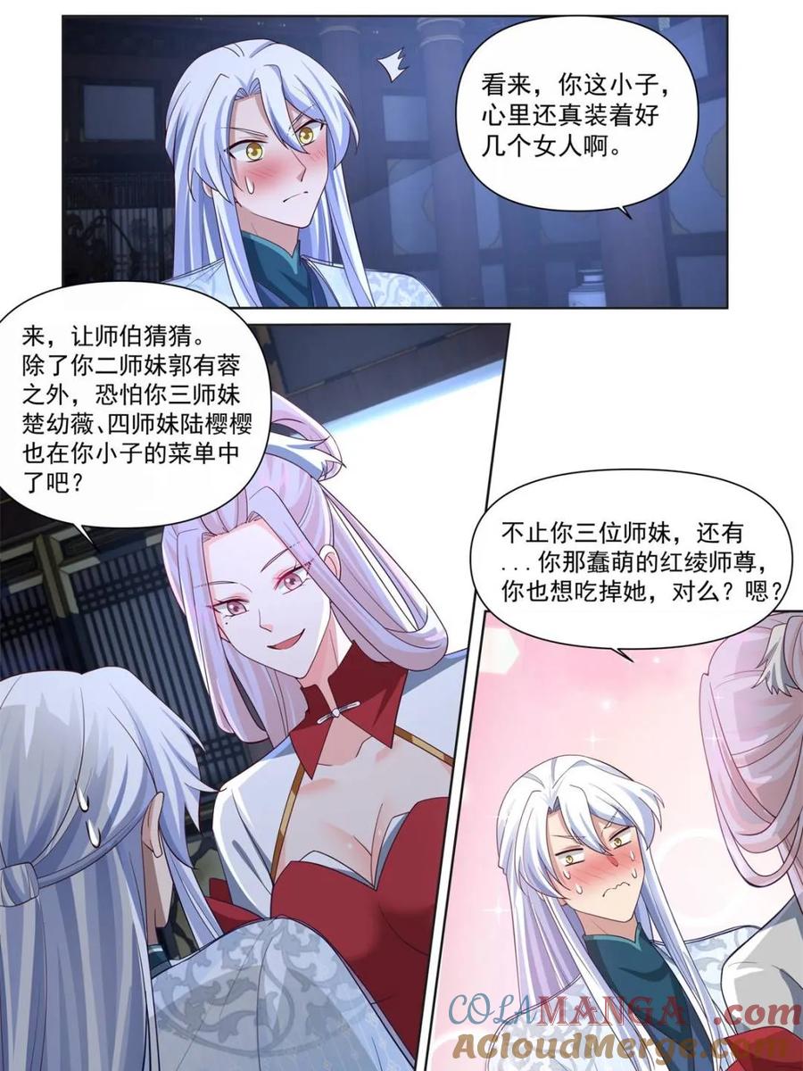 反派大师兄，师妹们全是病娇 第127话 -什么要求都可以哦~ 第3页