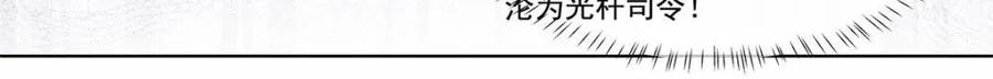 反派大师兄，师妹们全是病娇 第127话 -什么要求都可以哦~ 第20页