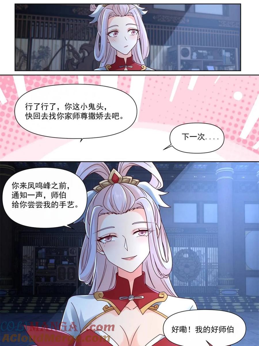 反派大师兄，师妹们全是病娇 第127话 -什么要求都可以哦~ 第25页