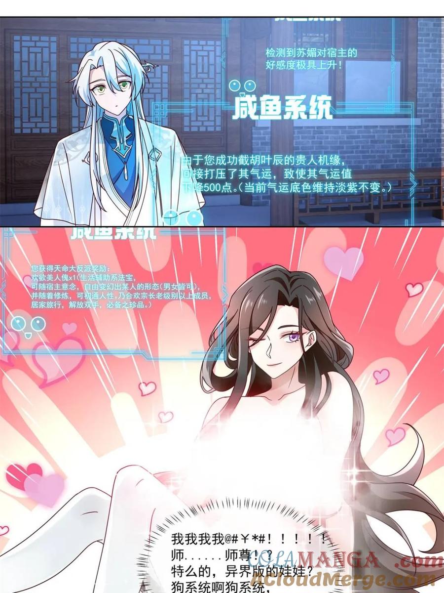 反派大师兄，师妹们全是病娇 第127话 -什么要求都可以哦~ 第27页