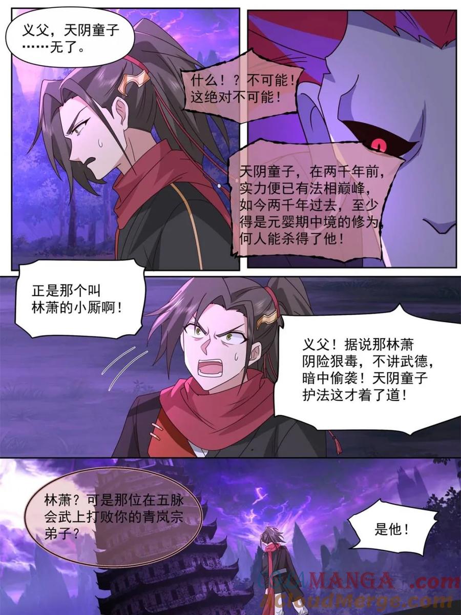 反派大师兄，师妹们全是病娇 第128话 -天生剑冢 第9页