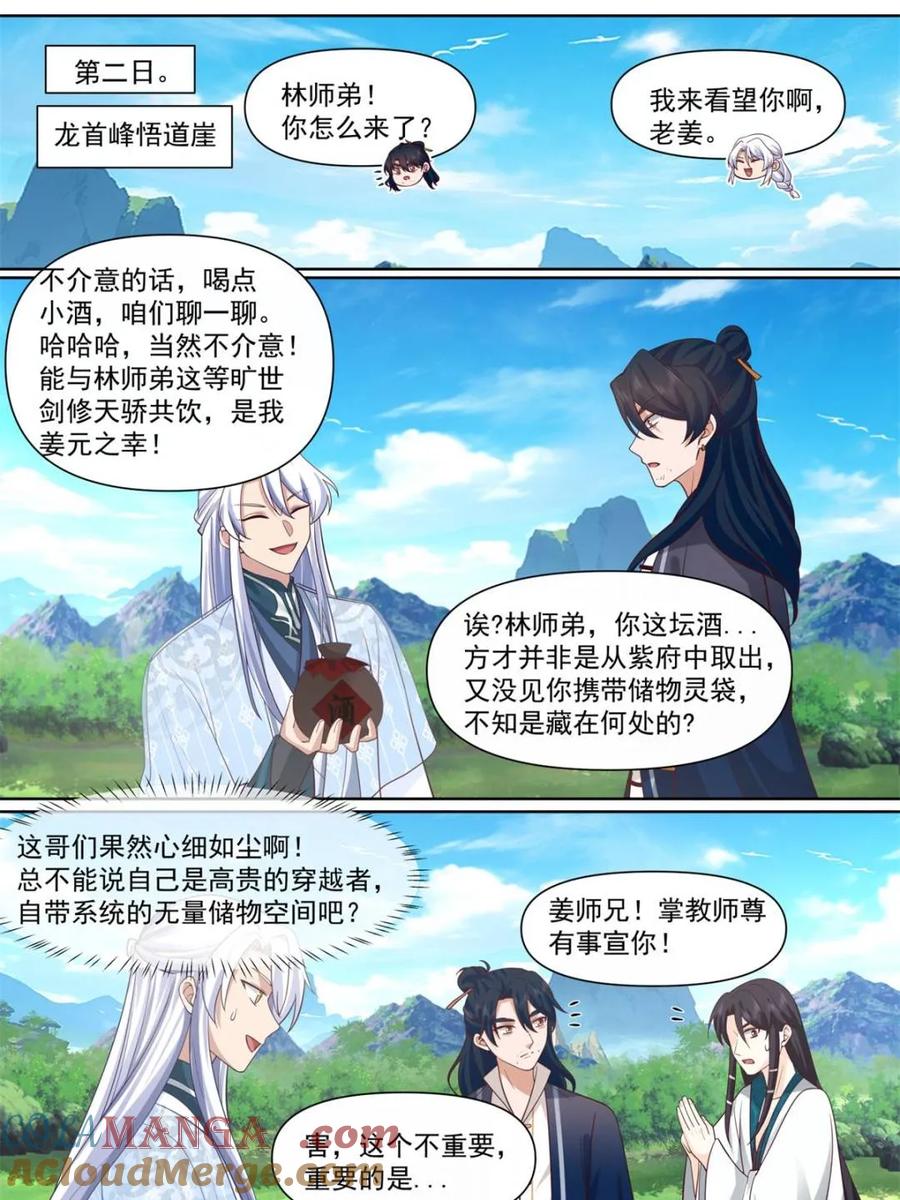 反派大师兄，师妹们全是病娇 第128话 -天生剑冢 第19页